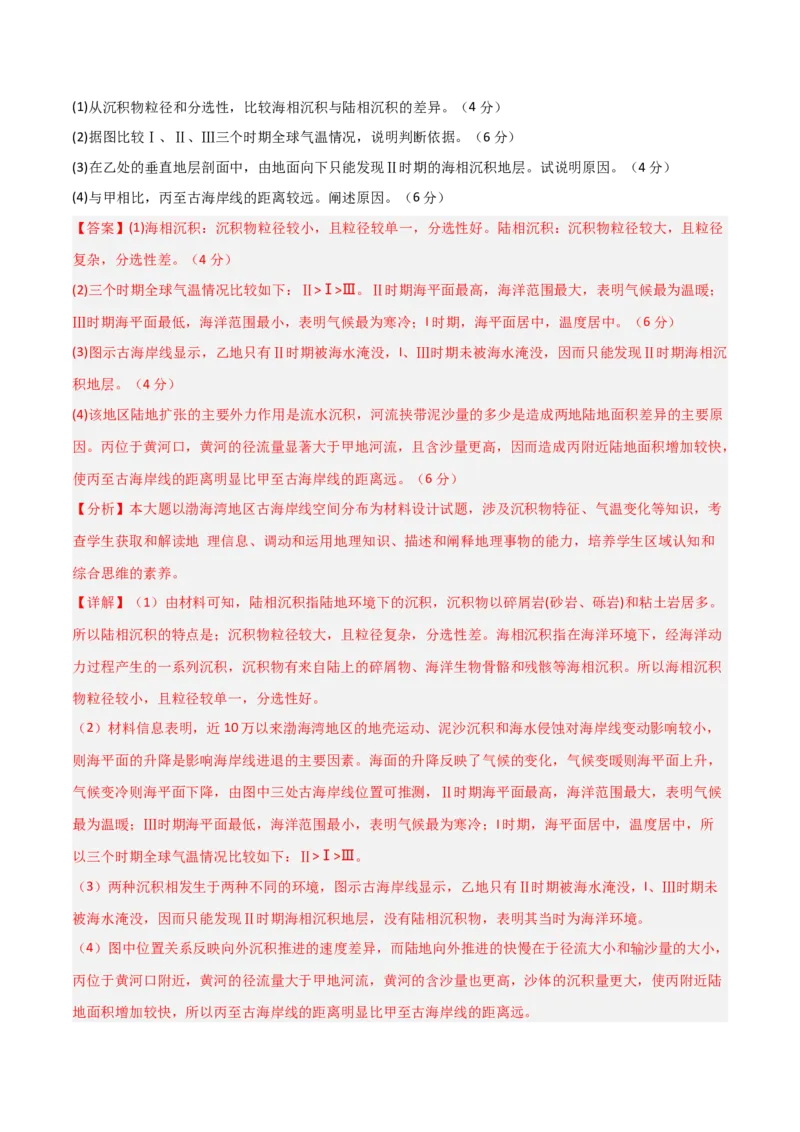 自然地理模块综合检测卷-2025年高考地理一轮复习考点通关卷（新高考通用）（解析版）_9.2025地理总复习_2025年新高考资料_一轮复习_2025年高考地理一轮复习考点通关卷（新高考通用）