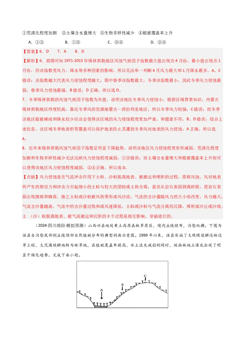 自然地理模块综合检测卷-2025年高考地理一轮复习考点通关卷（新高考通用）（解析版）_9.2025地理总复习_2025年新高考资料_一轮复习_2025年高考地理一轮复习考点通关卷（新高考通用）