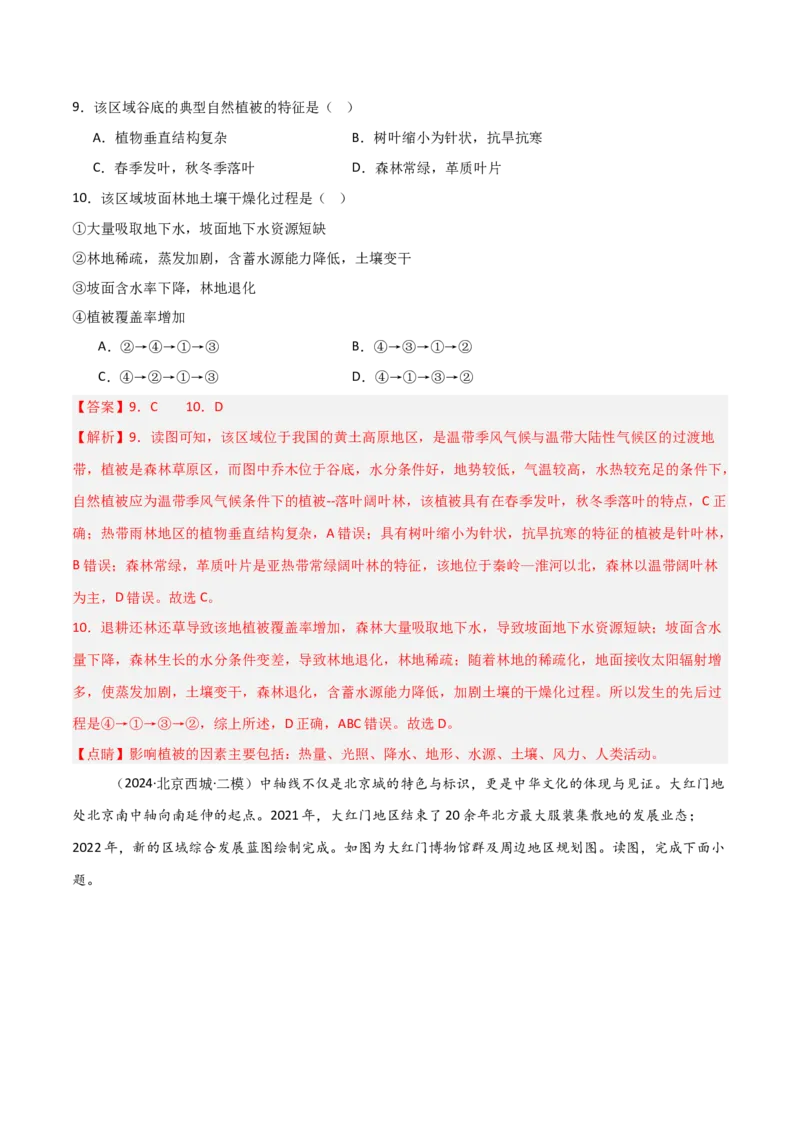 自然地理模块综合检测卷-2025年高考地理一轮复习考点通关卷（新高考通用）（解析版）_9.2025地理总复习_2025年新高考资料_一轮复习_2025年高考地理一轮复习考点通关卷（新高考通用）
