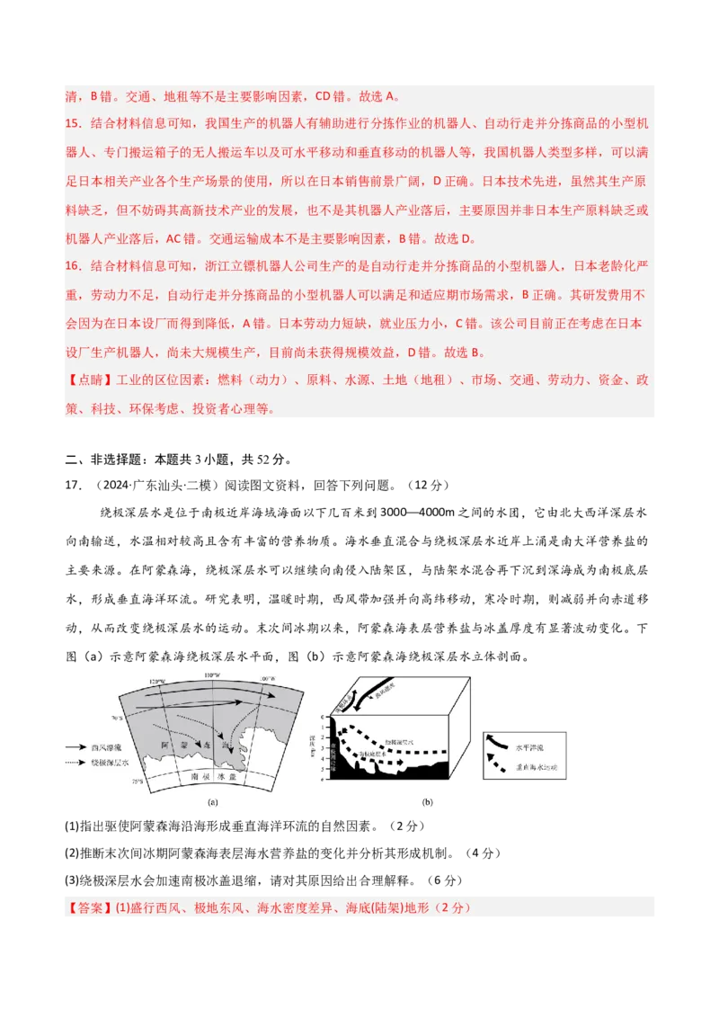 自然地理模块综合检测卷-2025年高考地理一轮复习考点通关卷（新高考通用）（解析版）_9.2025地理总复习_2025年新高考资料_一轮复习_2025年高考地理一轮复习考点通关卷（新高考通用）