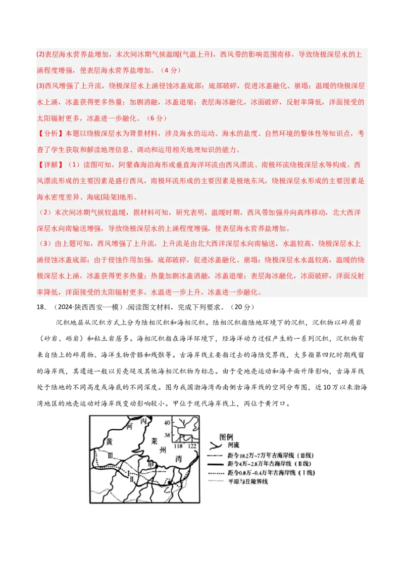 自然地理模块综合检测卷-2025年高考地理一轮复习考点通关卷（新高考通用）（解析版）_9.2025地理总复习_2025年新高考资料_一轮复习_2025年高考地理一轮复习考点通关卷（新高考通用）