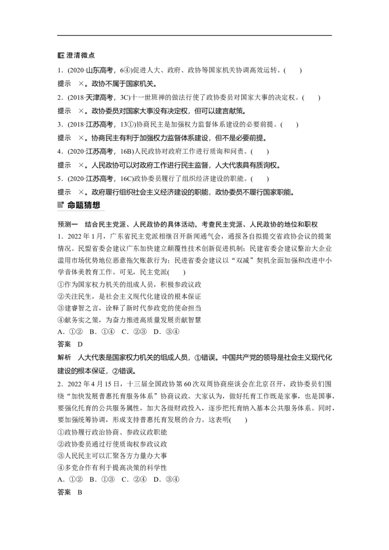 2023年高考政治二轮复习（全国版）专题6　课时2　我国的基本政治制度_8.2025政治总复习_赠品通用版（老高考）复习资料_二轮复习_2023年高考政治二轮复习讲义+课件（全国版）