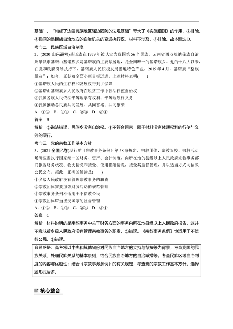 2023年高考政治二轮复习（全国版）专题6　课时2　我国的基本政治制度_8.2025政治总复习_赠品通用版（老高考）复习资料_二轮复习_2023年高考政治二轮复习讲义+课件（全国版）