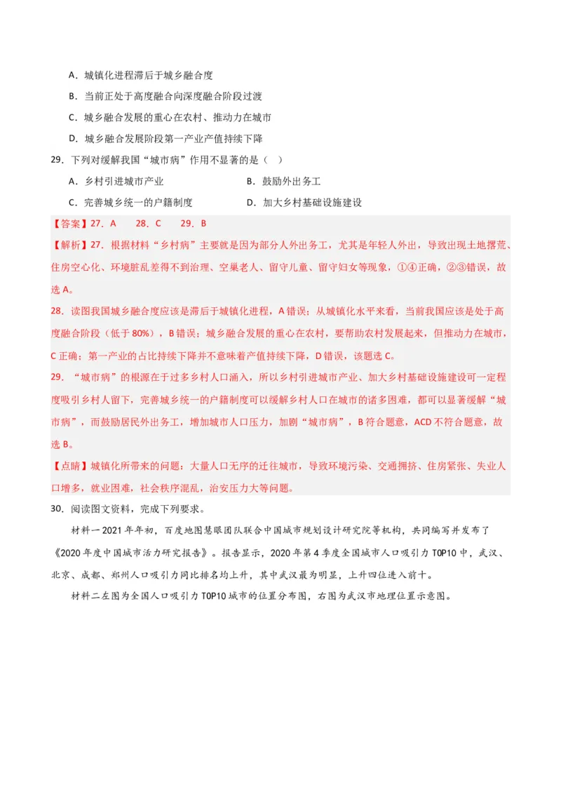 考点巩固卷09城镇-2024年高考地理一轮复习考点通关卷（新高考通用）（解析版）_9.2025地理总复习_2024年新高考资料_1.2024一轮复习_2024年高考地理一轮复习考点通关卷（新高考通用）