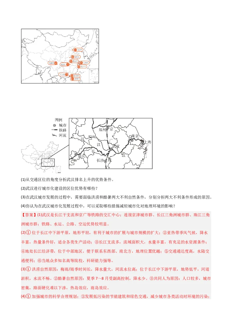 考点巩固卷09城镇-2024年高考地理一轮复习考点通关卷（新高考通用）（解析版）_9.2025地理总复习_2024年新高考资料_1.2024一轮复习_2024年高考地理一轮复习考点通关卷（新高考通用）