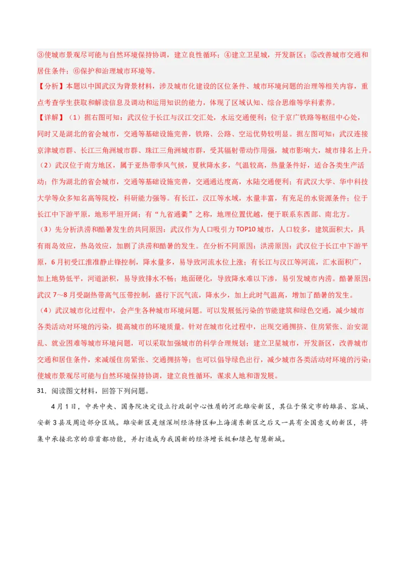 考点巩固卷09城镇-2024年高考地理一轮复习考点通关卷（新高考通用）（解析版）_9.2025地理总复习_2024年新高考资料_1.2024一轮复习_2024年高考地理一轮复习考点通关卷（新高考通用）