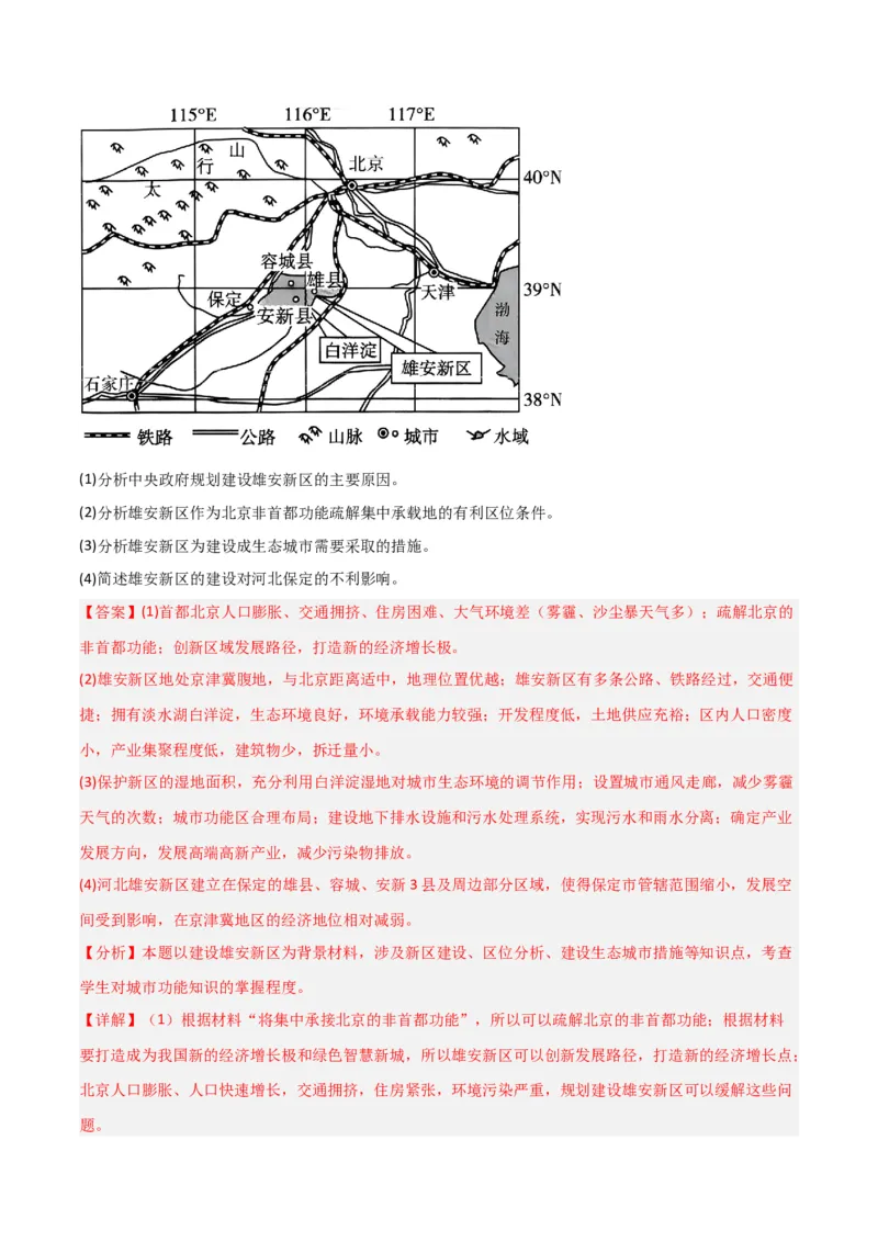 考点巩固卷09城镇-2024年高考地理一轮复习考点通关卷（新高考通用）（解析版）_9.2025地理总复习_2024年新高考资料_1.2024一轮复习_2024年高考地理一轮复习考点通关卷（新高考通用）