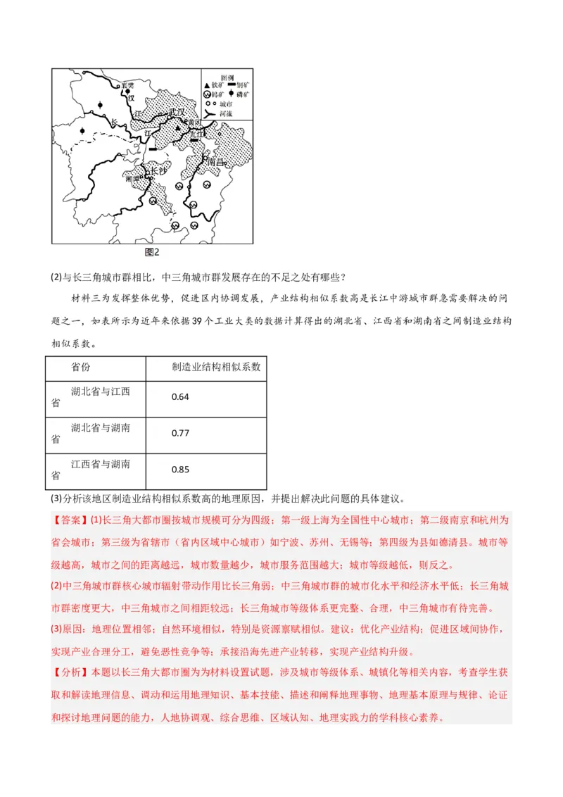 考点巩固卷09城镇-2024年高考地理一轮复习考点通关卷（新高考通用）（解析版）_9.2025地理总复习_2024年新高考资料_1.2024一轮复习_2024年高考地理一轮复习考点通关卷（新高考通用）