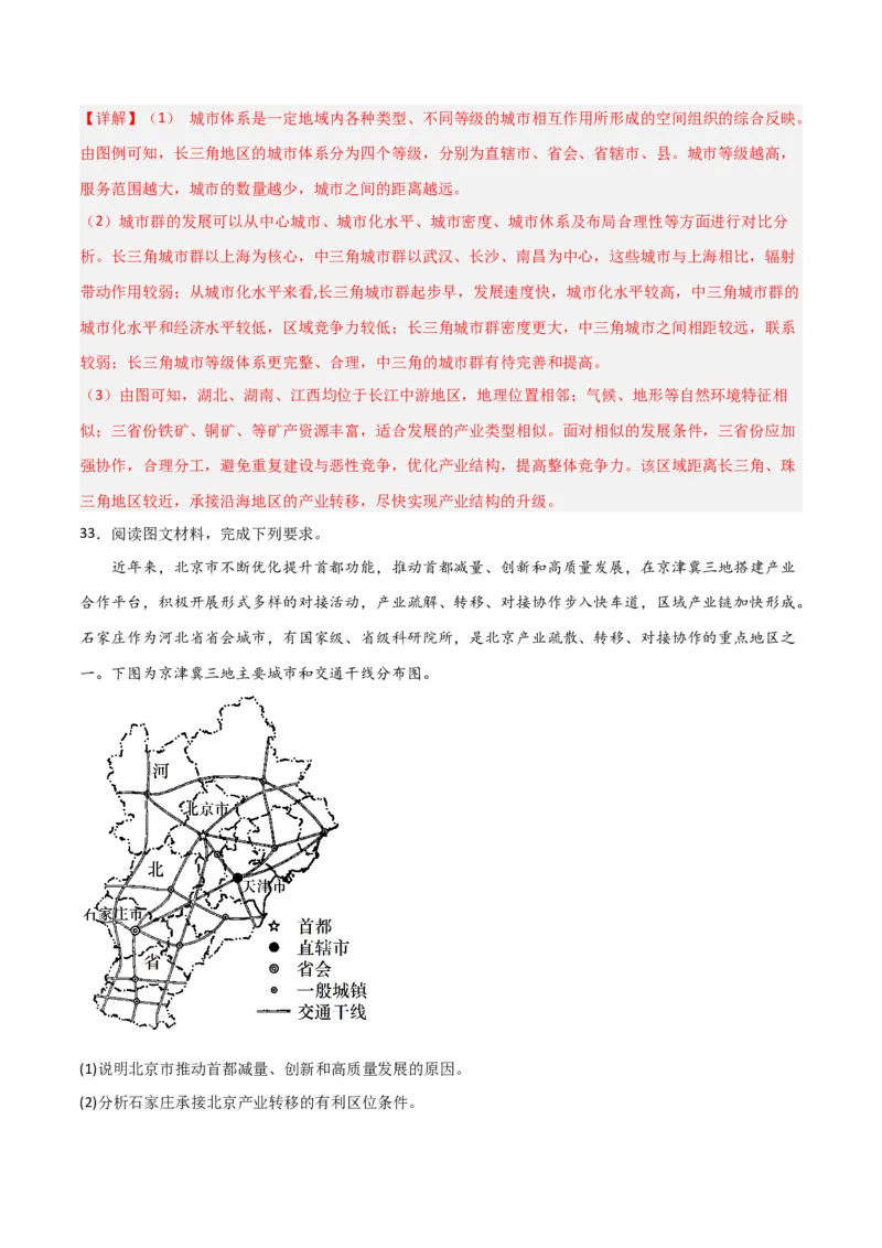 考点巩固卷09城镇-2024年高考地理一轮复习考点通关卷（新高考通用）（解析版）_9.2025地理总复习_2024年新高考资料_1.2024一轮复习_2024年高考地理一轮复习考点通关卷（新高考通用）