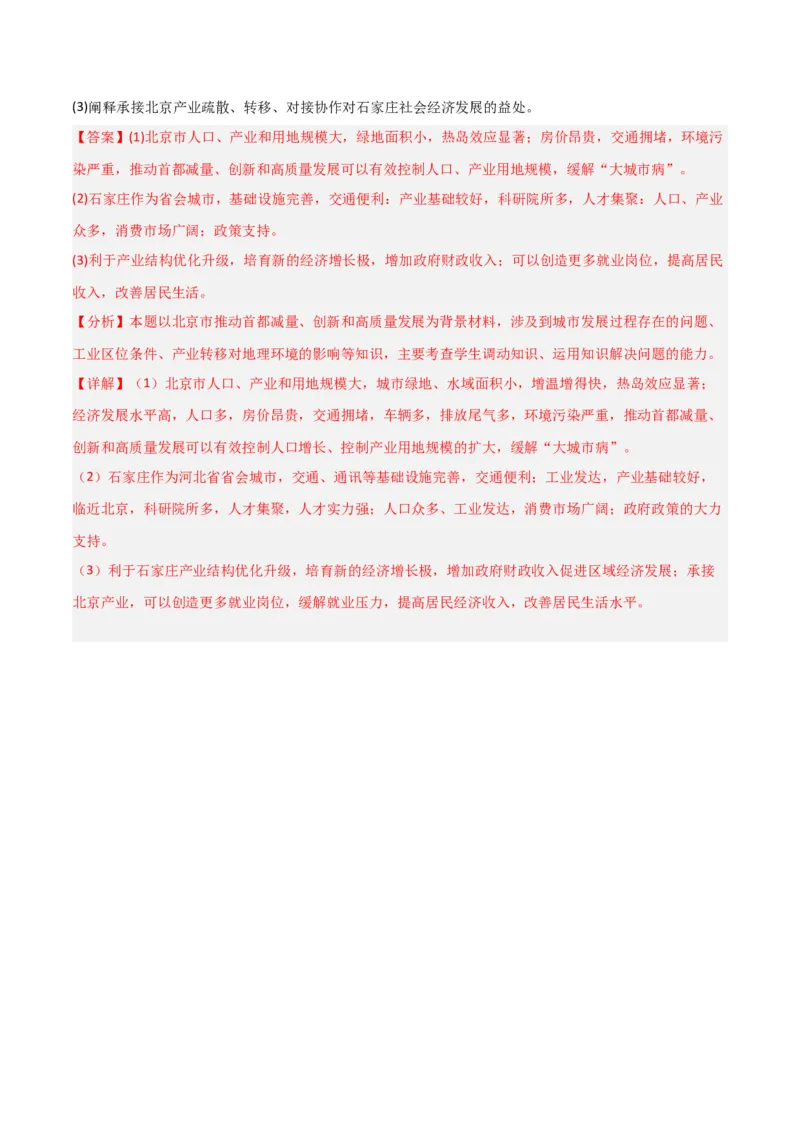 考点巩固卷09城镇-2024年高考地理一轮复习考点通关卷（新高考通用）（解析版）_9.2025地理总复习_2024年新高考资料_1.2024一轮复习_2024年高考地理一轮复习考点通关卷（新高考通用）