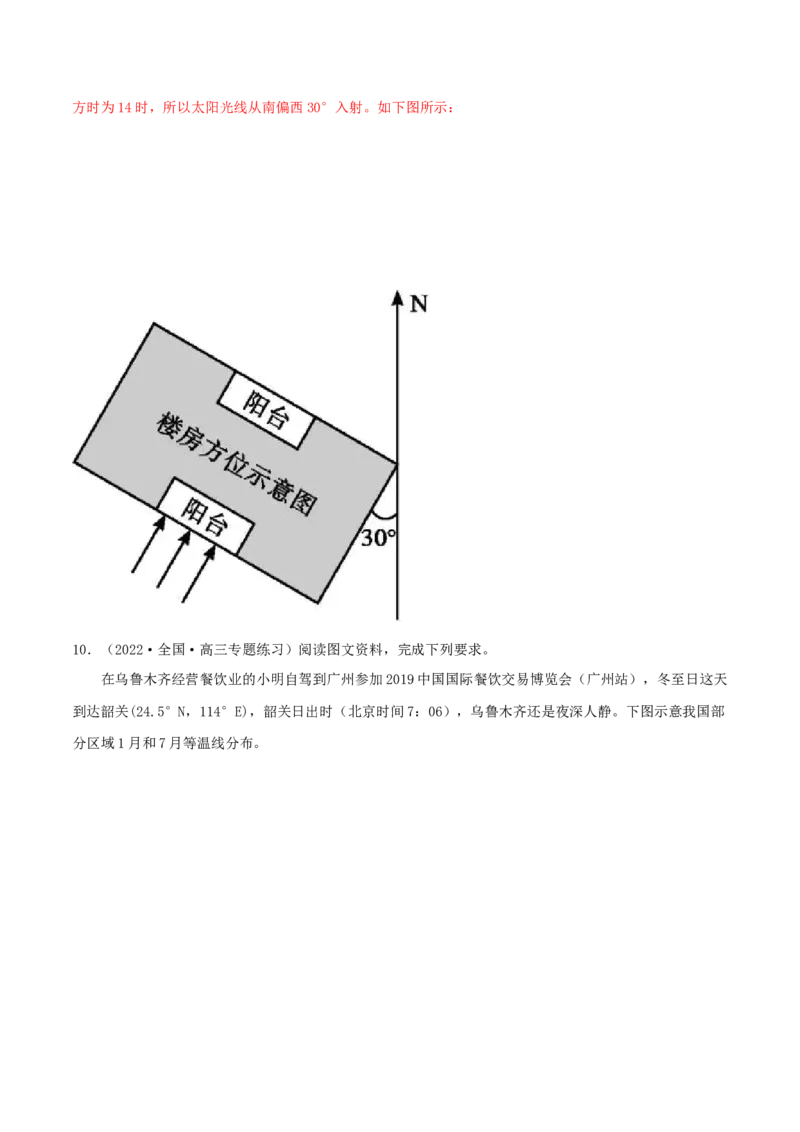 类型03地球运动（解析版）_9.2025地理总复习_2023年新高考复习资料_专项复习_2023年高考地理实践力之图形绘制或填涂类题型突破（新高考）