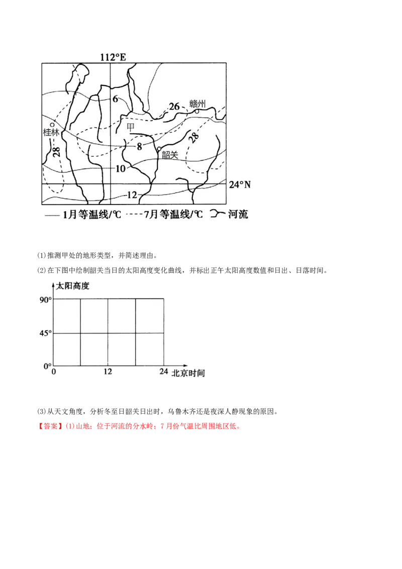 类型03地球运动（解析版）_9.2025地理总复习_2023年新高考复习资料_专项复习_2023年高考地理实践力之图形绘制或填涂类题型突破（新高考）