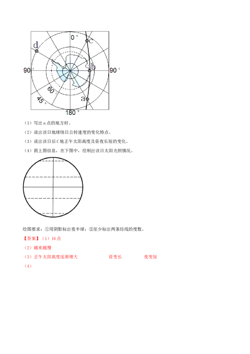类型03地球运动（解析版）_9.2025地理总复习_2023年新高考复习资料_专项复习_2023年高考地理实践力之图形绘制或填涂类题型突破（新高考）