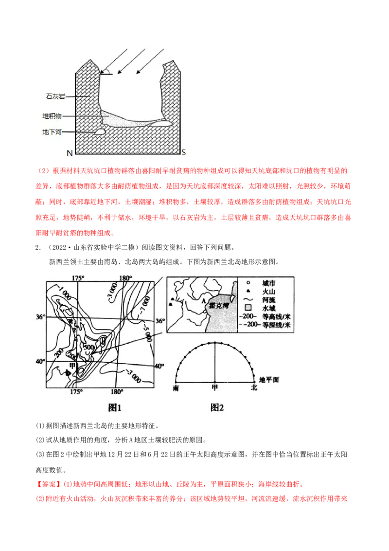 类型03地球运动（解析版）_9.2025地理总复习_2023年新高考复习资料_专项复习_2023年高考地理实践力之图形绘制或填涂类题型突破（新高考）