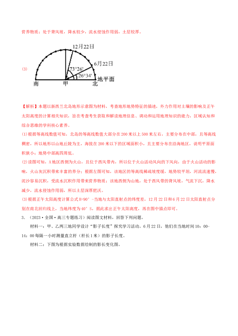 类型03地球运动（解析版）_9.2025地理总复习_2023年新高考复习资料_专项复习_2023年高考地理实践力之图形绘制或填涂类题型突破（新高考）