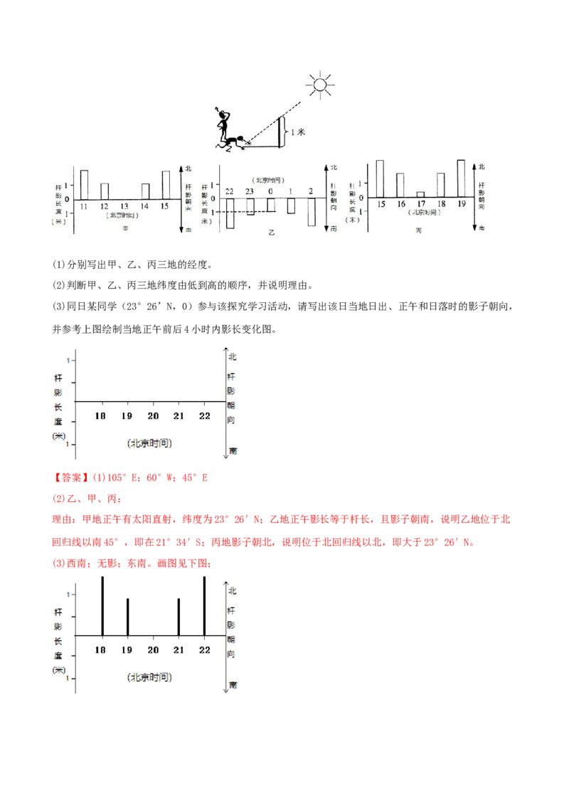 类型03地球运动（解析版）_9.2025地理总复习_2023年新高考复习资料_专项复习_2023年高考地理实践力之图形绘制或填涂类题型突破（新高考）