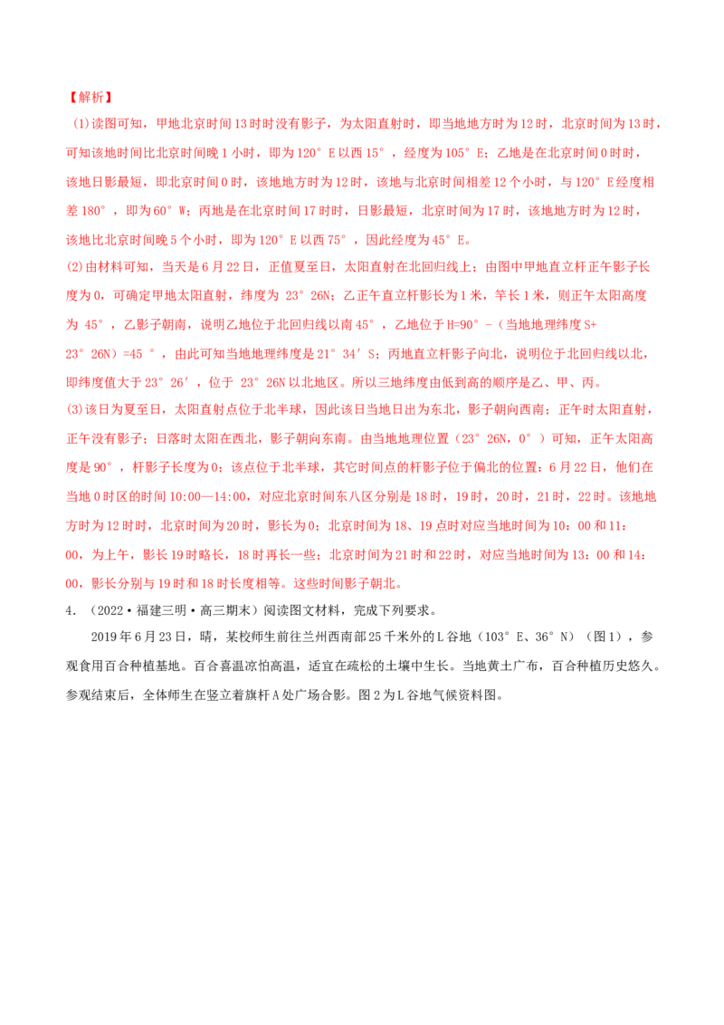 类型03地球运动（解析版）_9.2025地理总复习_2023年新高考复习资料_专项复习_2023年高考地理实践力之图形绘制或填涂类题型突破（新高考）