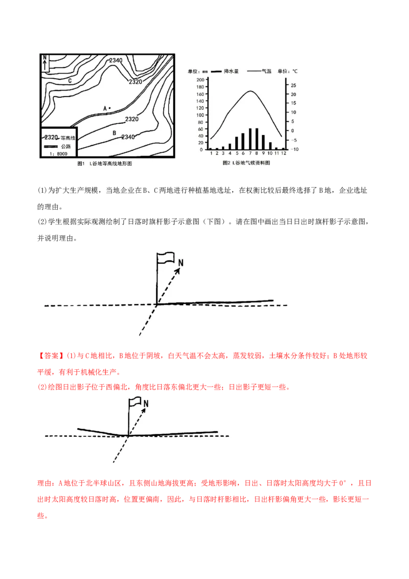 类型03地球运动（解析版）_9.2025地理总复习_2023年新高考复习资料_专项复习_2023年高考地理实践力之图形绘制或填涂类题型突破（新高考）