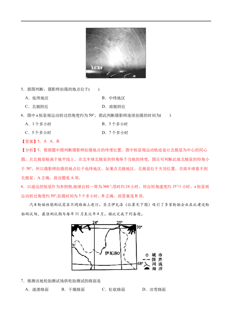 考点01地球的自转和公转-2023年高考地理一轮复习小题多维练（解析版）_9.2025地理总复习_2023年新高考复习资料_一轮复习_2023年高考地理一轮复习小题多维练（新高考专用）_地球的运动