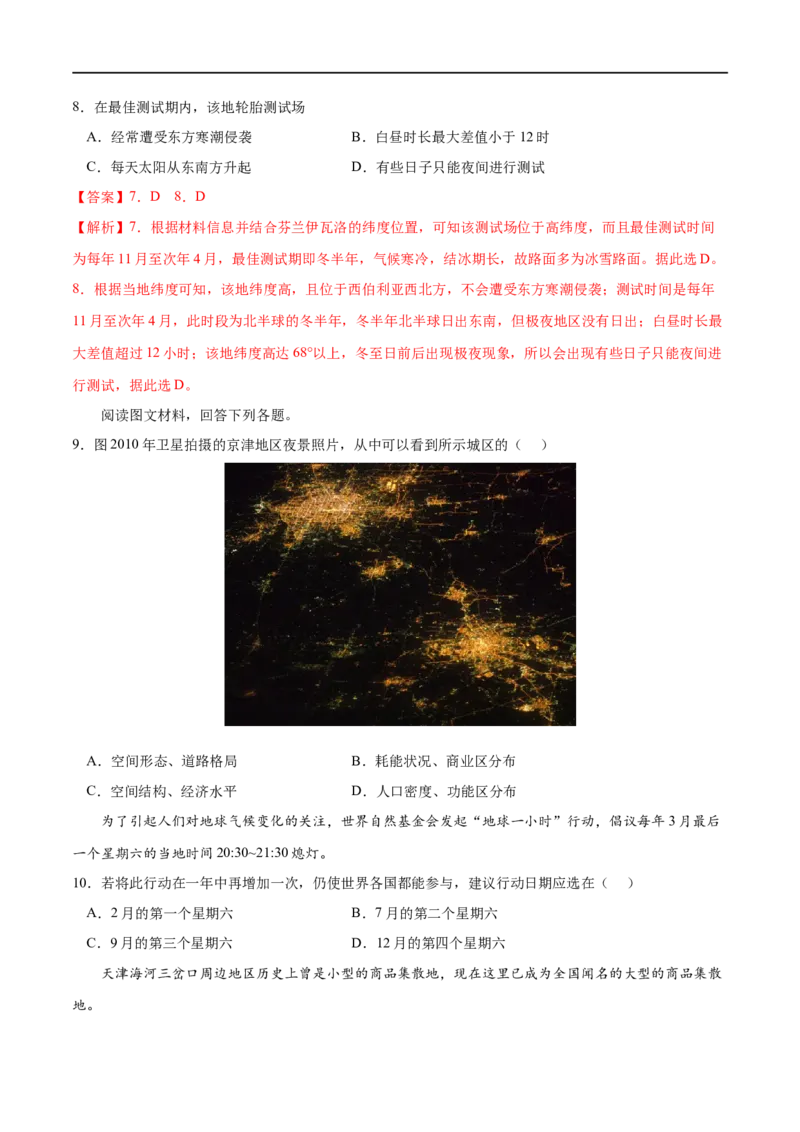 考点01地球的自转和公转-2023年高考地理一轮复习小题多维练（解析版）_9.2025地理总复习_2023年新高考复习资料_一轮复习_2023年高考地理一轮复习小题多维练（新高考专用）_地球的运动