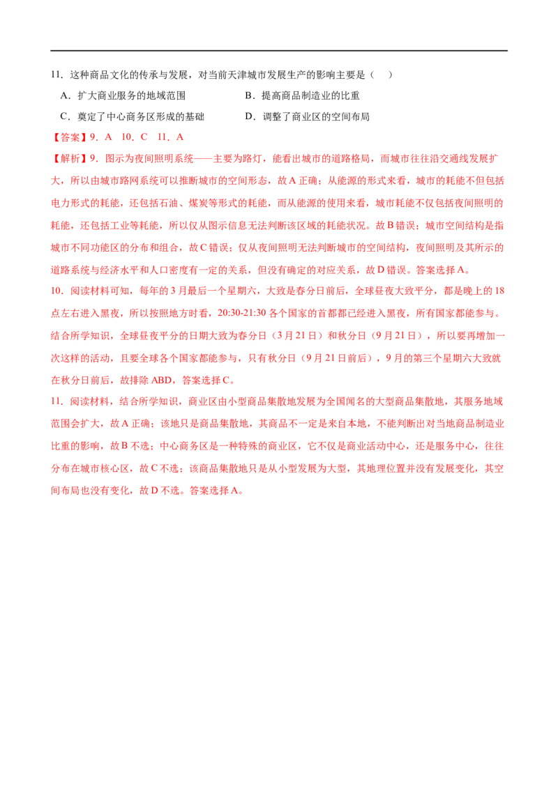 考点01地球的自转和公转-2023年高考地理一轮复习小题多维练（解析版）_9.2025地理总复习_2023年新高考复习资料_一轮复习_2023年高考地理一轮复习小题多维练（新高考专用）_地球的运动