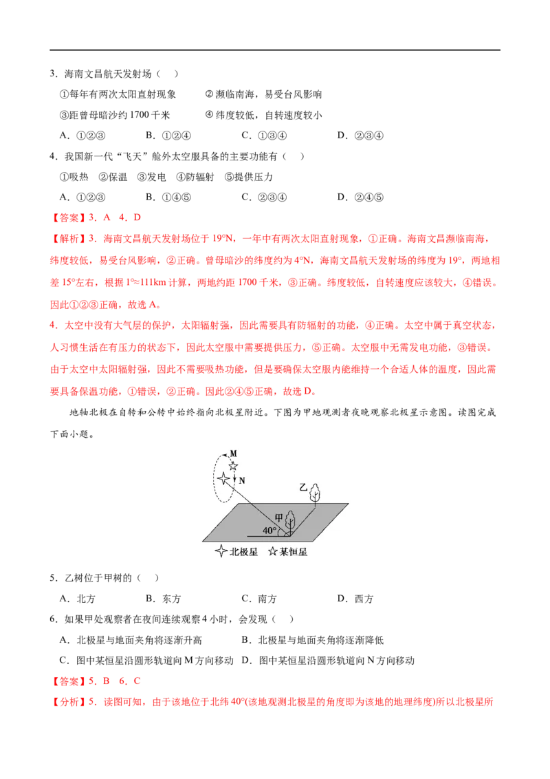 考点01地球的自转和公转-2023年高考地理一轮复习小题多维练（解析版）_9.2025地理总复习_2023年新高考复习资料_一轮复习_2023年高考地理一轮复习小题多维练（新高考专用）_地球的运动