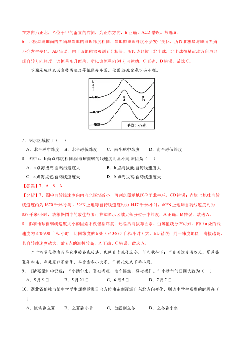 考点01地球的自转和公转-2023年高考地理一轮复习小题多维练（解析版）_9.2025地理总复习_2023年新高考复习资料_一轮复习_2023年高考地理一轮复习小题多维练（新高考专用）_地球的运动