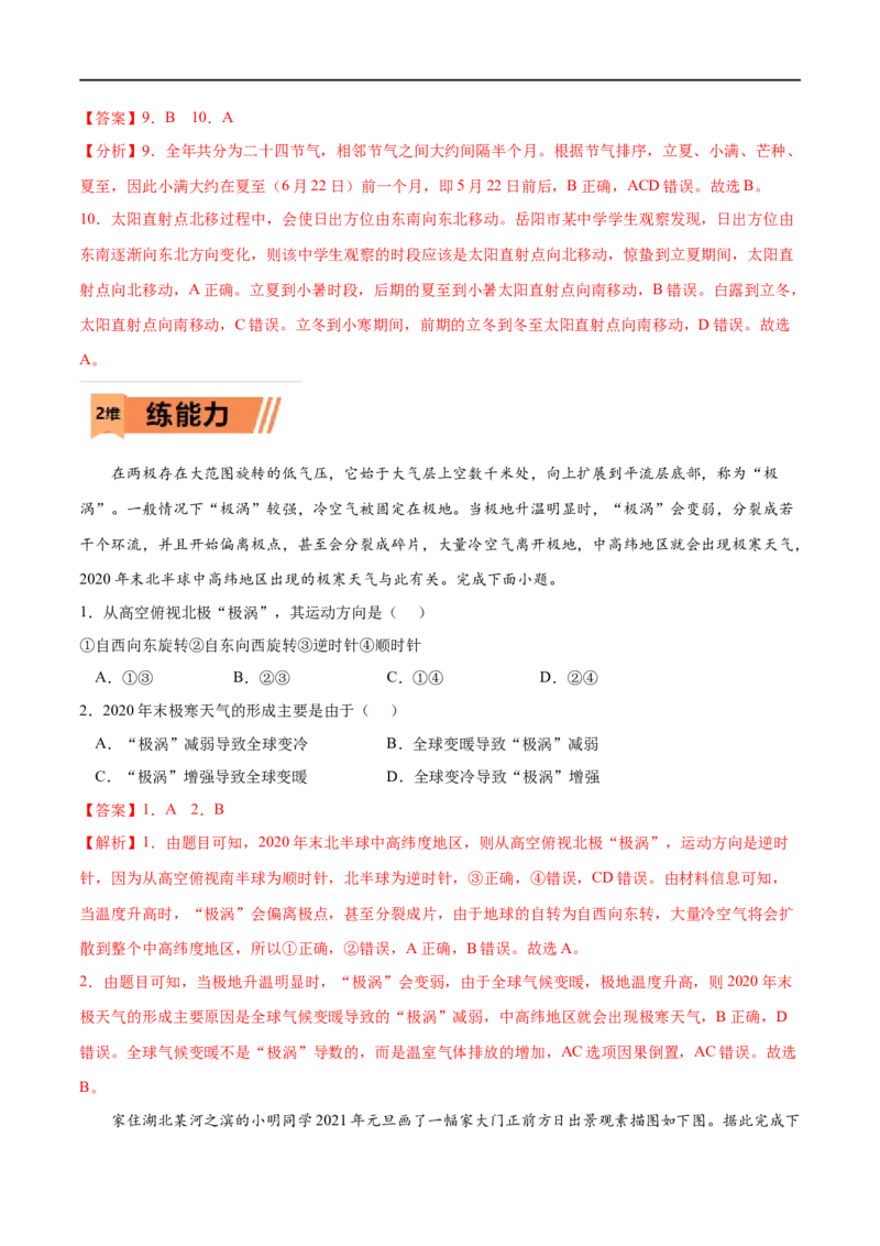 考点01地球的自转和公转-2023年高考地理一轮复习小题多维练（解析版）_9.2025地理总复习_2023年新高考复习资料_一轮复习_2023年高考地理一轮复习小题多维练（新高考专用）_地球的运动