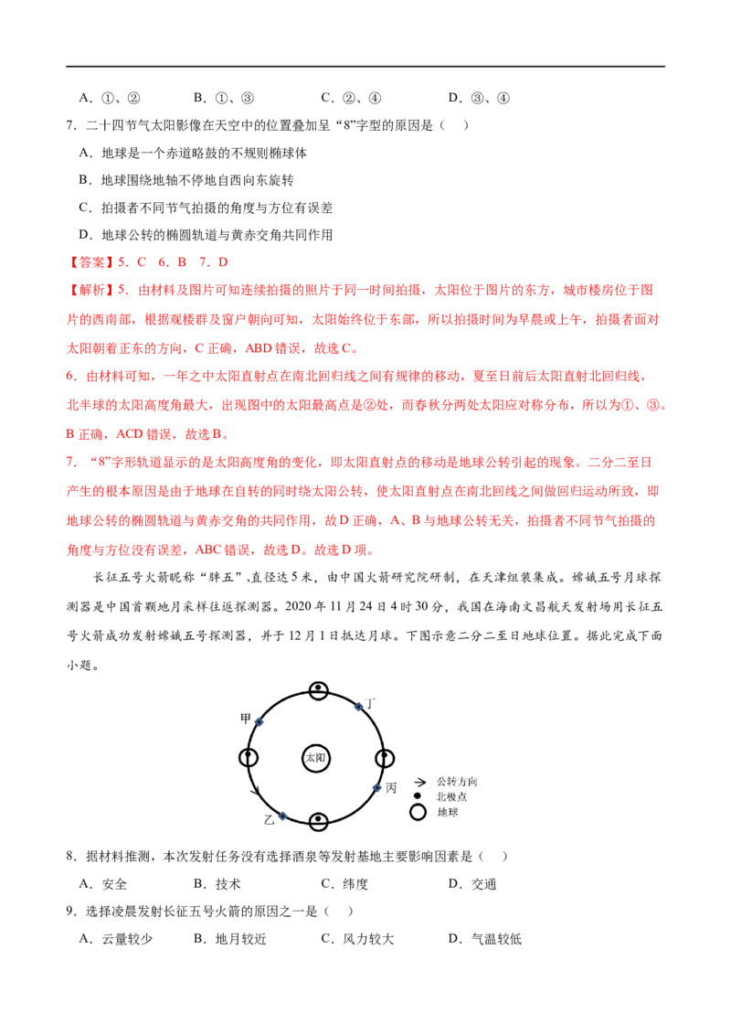 考点01地球的自转和公转-2023年高考地理一轮复习小题多维练（解析版）_9.2025地理总复习_2023年新高考复习资料_一轮复习_2023年高考地理一轮复习小题多维练（新高考专用）_地球的运动