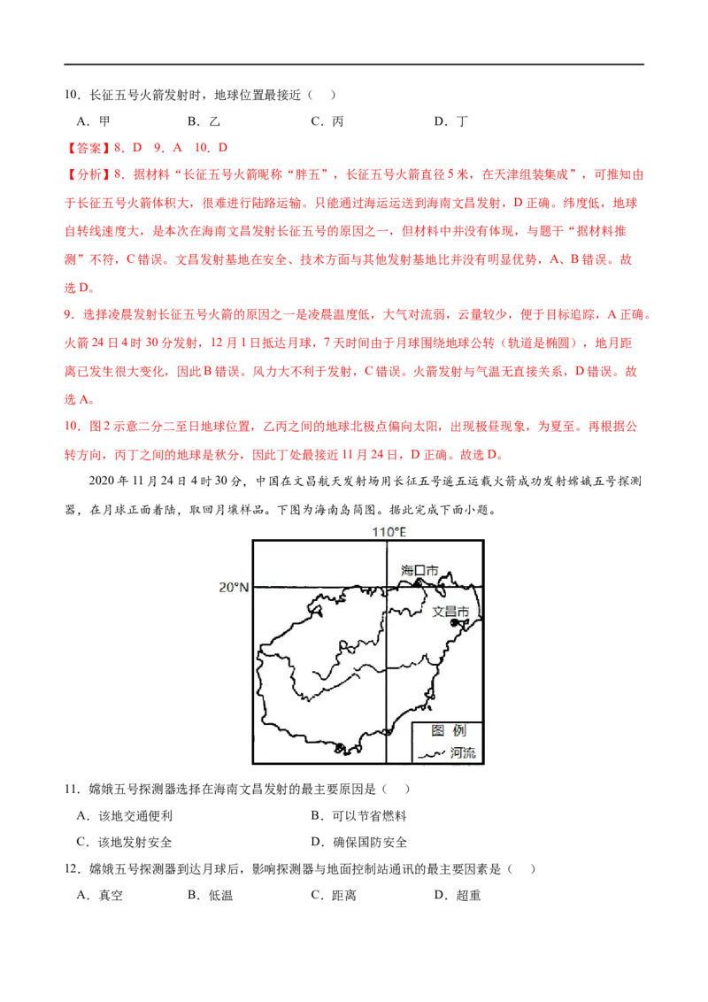 考点01地球的自转和公转-2023年高考地理一轮复习小题多维练（解析版）_9.2025地理总复习_2023年新高考复习资料_一轮复习_2023年高考地理一轮复习小题多维练（新高考专用）_地球的运动