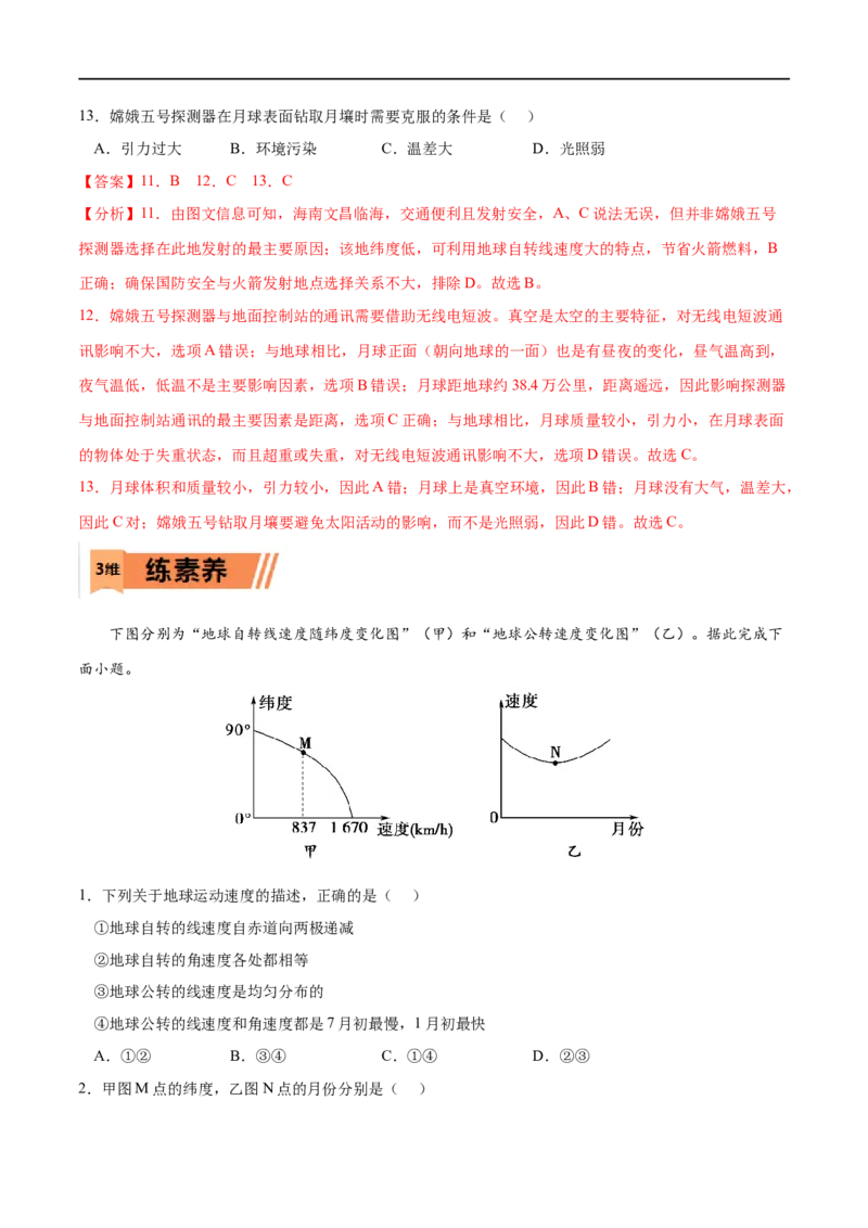 考点01地球的自转和公转-2023年高考地理一轮复习小题多维练（解析版）_9.2025地理总复习_2023年新高考复习资料_一轮复习_2023年高考地理一轮复习小题多维练（新高考专用）_地球的运动