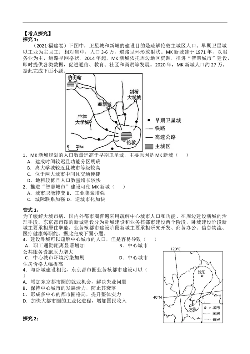 讲+练8.2城镇化与大都市发展（含国家发展战略）-考点聚焦2023年高考地理总复习讲练测_9.2025地理总复习_赠品通用版（老高考）复习资料_专项复习