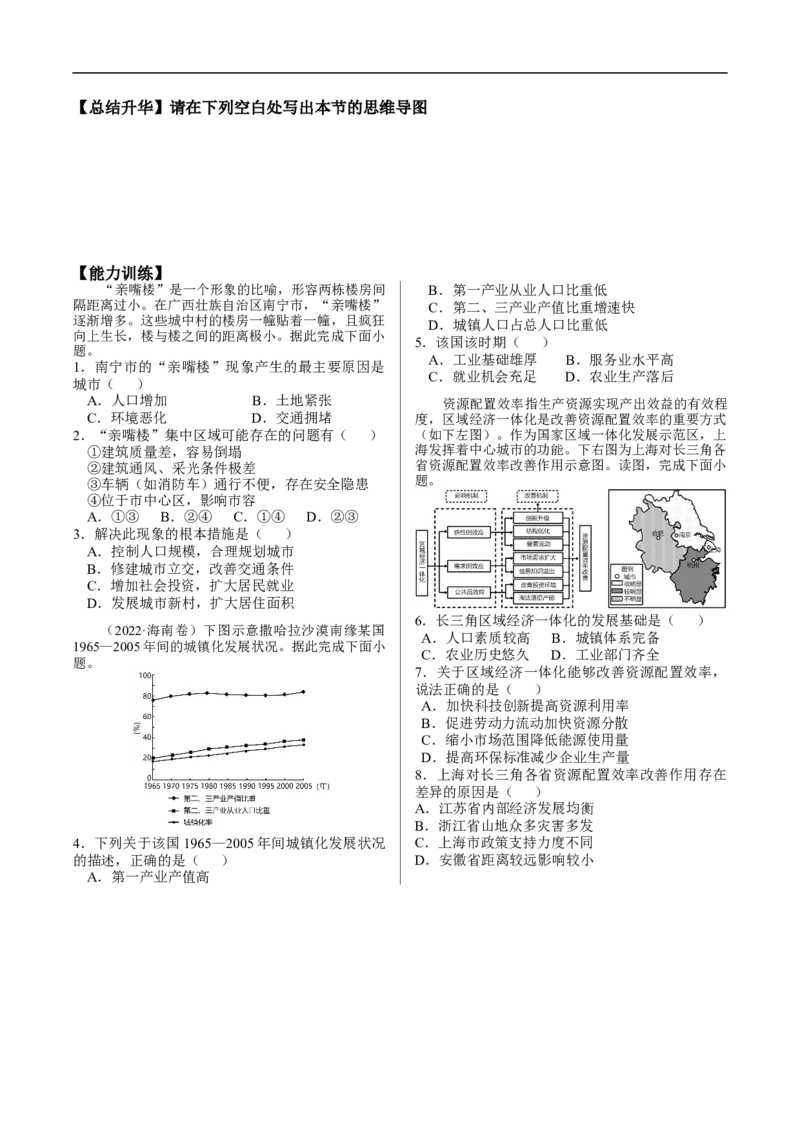 讲+练8.2城镇化与大都市发展（含国家发展战略）-考点聚焦2023年高考地理总复习讲练测_9.2025地理总复习_赠品通用版（老高考）复习资料_专项复习