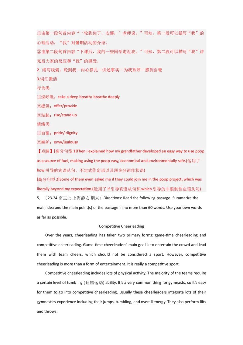 培优冲刺专练08读后续写（解析版）查缺补漏_3.2025英语总复习_2024年新高考资料_5.2024三轮冲刺_2024年高考英语复习冲刺过关（全国通用）
