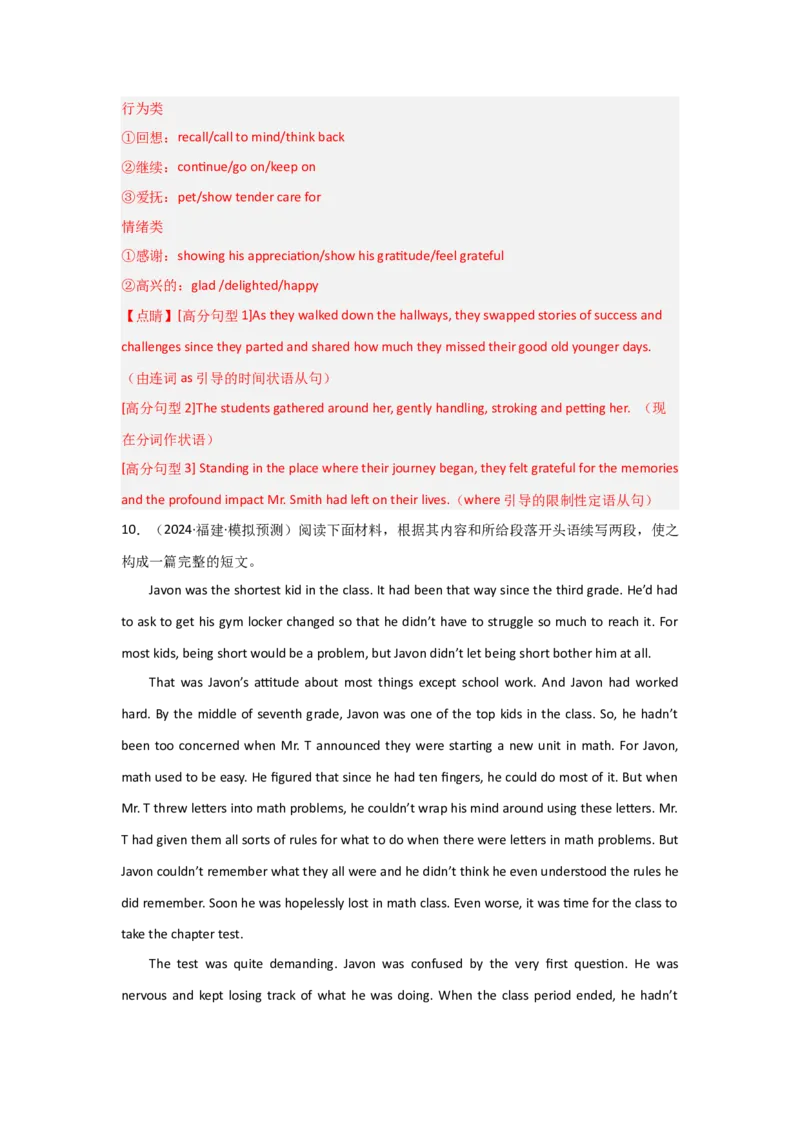 培优冲刺专练08读后续写（解析版）查缺补漏_3.2025英语总复习_2024年新高考资料_5.2024三轮冲刺_2024年高考英语复习冲刺过关（全国通用）