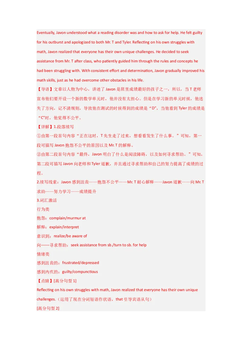 培优冲刺专练08读后续写（解析版）查缺补漏_3.2025英语总复习_2024年新高考资料_5.2024三轮冲刺_2024年高考英语复习冲刺过关（全国通用）