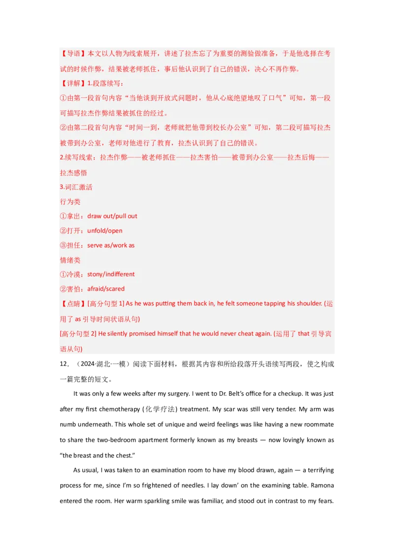 培优冲刺专练08读后续写（解析版）查缺补漏_3.2025英语总复习_2024年新高考资料_5.2024三轮冲刺_2024年高考英语复习冲刺过关（全国通用）