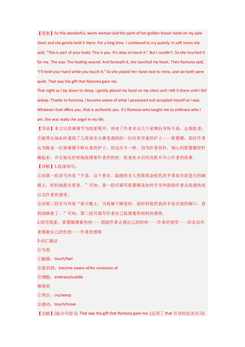 培优冲刺专练08读后续写（解析版）查缺补漏_3.2025英语总复习_2024年新高考资料_5.2024三轮冲刺_2024年高考英语复习冲刺过关（全国通用）