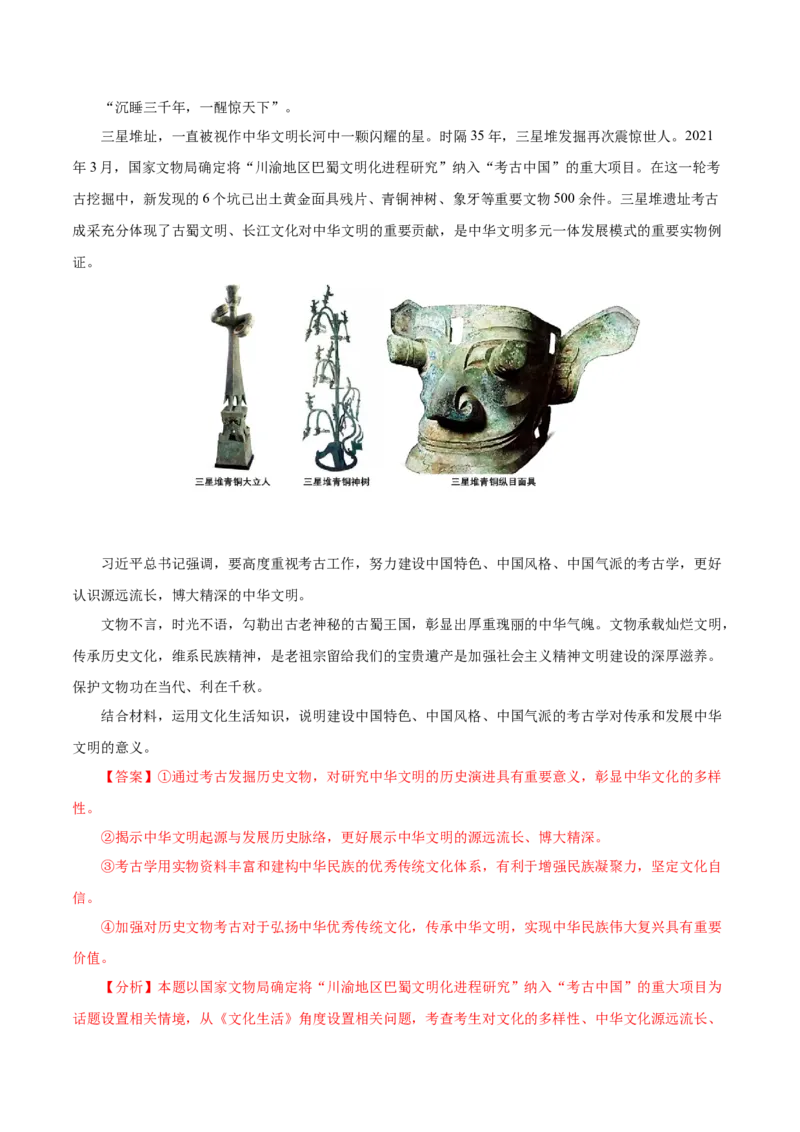 专题11中华文化与民族精神-2021年高考政治真题与模拟题分类训练（教师版含解析）_8.2025政治总复习_2023年新高考资料_一轮复习_2023年新高考大一轮复习讲义