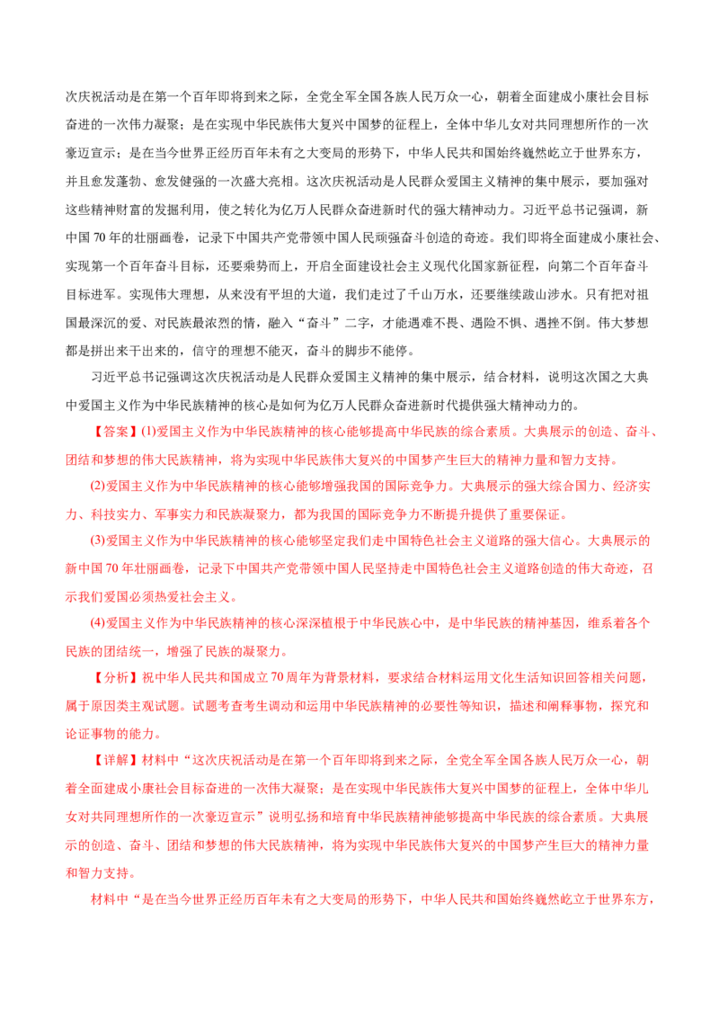 专题11中华文化与民族精神-2021年高考政治真题与模拟题分类训练（教师版含解析）_8.2025政治总复习_2023年新高考资料_一轮复习_2023年新高考大一轮复习讲义