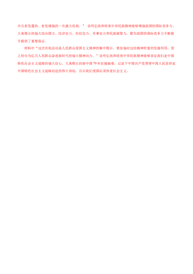 专题11中华文化与民族精神-2021年高考政治真题与模拟题分类训练（教师版含解析）_8.2025政治总复习_2023年新高考资料_一轮复习_2023年新高考大一轮复习讲义