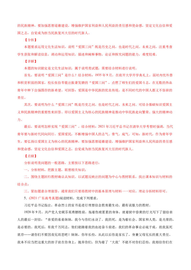 专题11中华文化与民族精神-2021年高考政治真题与模拟题分类训练（教师版含解析）_8.2025政治总复习_2023年新高考资料_一轮复习_2023年新高考大一轮复习讲义
