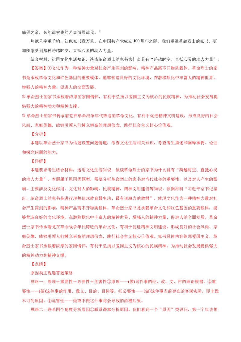 专题11中华文化与民族精神-2021年高考政治真题与模拟题分类训练（教师版含解析）_8.2025政治总复习_2023年新高考资料_一轮复习_2023年新高考大一轮复习讲义