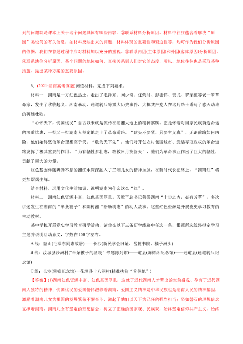 专题11中华文化与民族精神-2021年高考政治真题与模拟题分类训练（教师版含解析）_8.2025政治总复习_2023年新高考资料_一轮复习_2023年新高考大一轮复习讲义