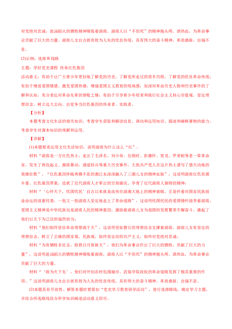 专题11中华文化与民族精神-2021年高考政治真题与模拟题分类训练（教师版含解析）_8.2025政治总复习_2023年新高考资料_一轮复习_2023年新高考大一轮复习讲义