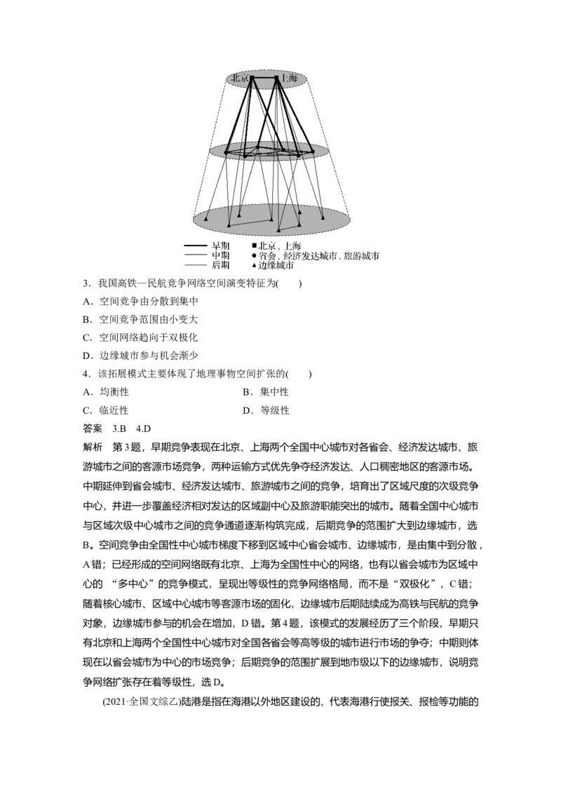 第四章　真题专练_9.2025地理总复习_2025年新高考资料_一轮复习_2025高考大一轮复习讲义+练习（完结）_2025高考大一轮复习地理（人教版）_配套Word版文档第二部分