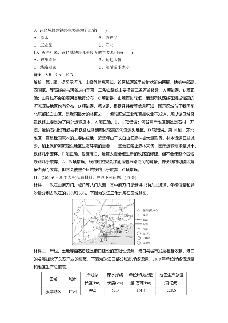 第四章　真题专练_9.2025地理总复习_2025年新高考资料_一轮复习_2025高考大一轮复习讲义+练习（完结）_2025高考大一轮复习地理（人教版）_配套Word版文档第二部分
