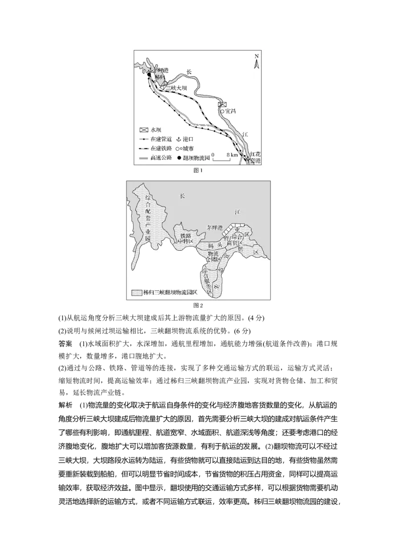 第四章　真题专练_9.2025地理总复习_2025年新高考资料_一轮复习_2025高考大一轮复习讲义+练习（完结）_2025高考大一轮复习地理（人教版）_配套Word版文档第二部分