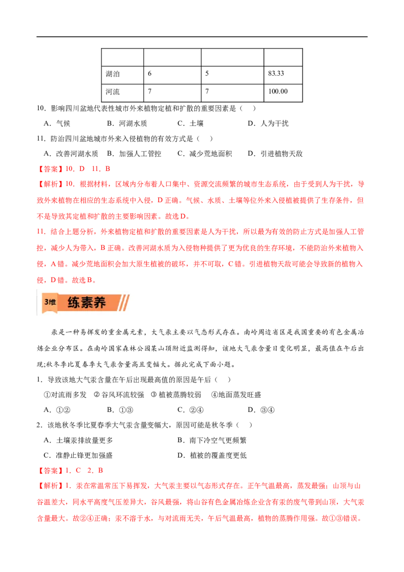 考点01人类面临的主要环境问题-2023年高考地理一轮复习小题多维练（解析版）_9.2025地理总复习_2023年新高考复习资料_一轮复习_2023年高考地理一轮复习小题多维练（新高考专用）