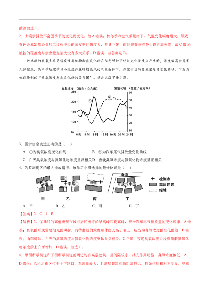 考点01人类面临的主要环境问题-2023年高考地理一轮复习小题多维练（解析版）_9.2025地理总复习_2023年新高考复习资料_一轮复习_2023年高考地理一轮复习小题多维练（新高考专用）
